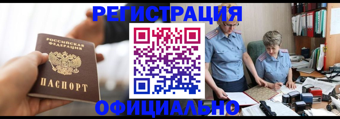 прописка иностранных граждан в Учалы