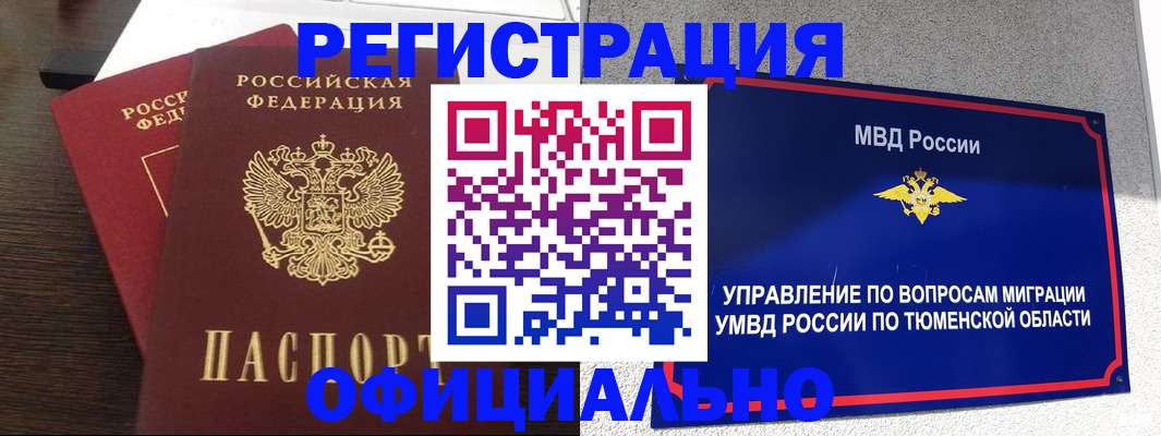 временная регистрация в Учалы